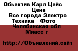 Обьектив Карл Цейс sonnar 180/2,8 › Цена ­ 10 000 - Все города Электро-Техника » Фото   . Челябинская обл.,Миасс г.